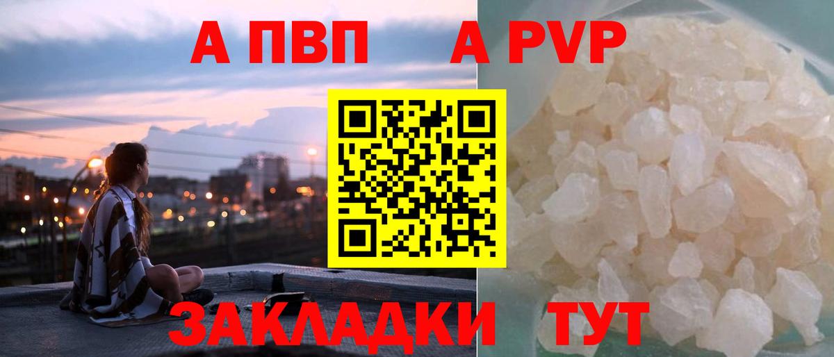 А ПВП VHQ Урай