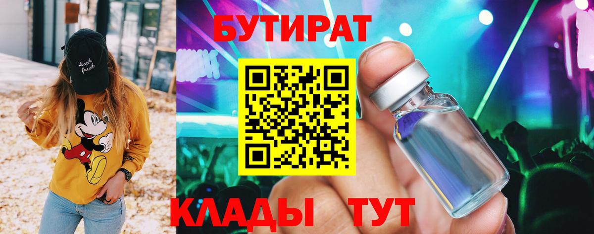 БУТИРАТ  Бутират GHB  Вход с VPN  Урай 