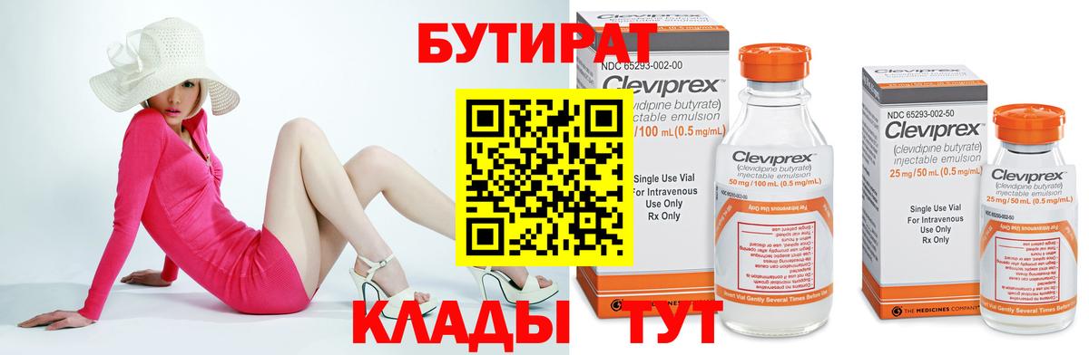 Бутират бутандиол Урай