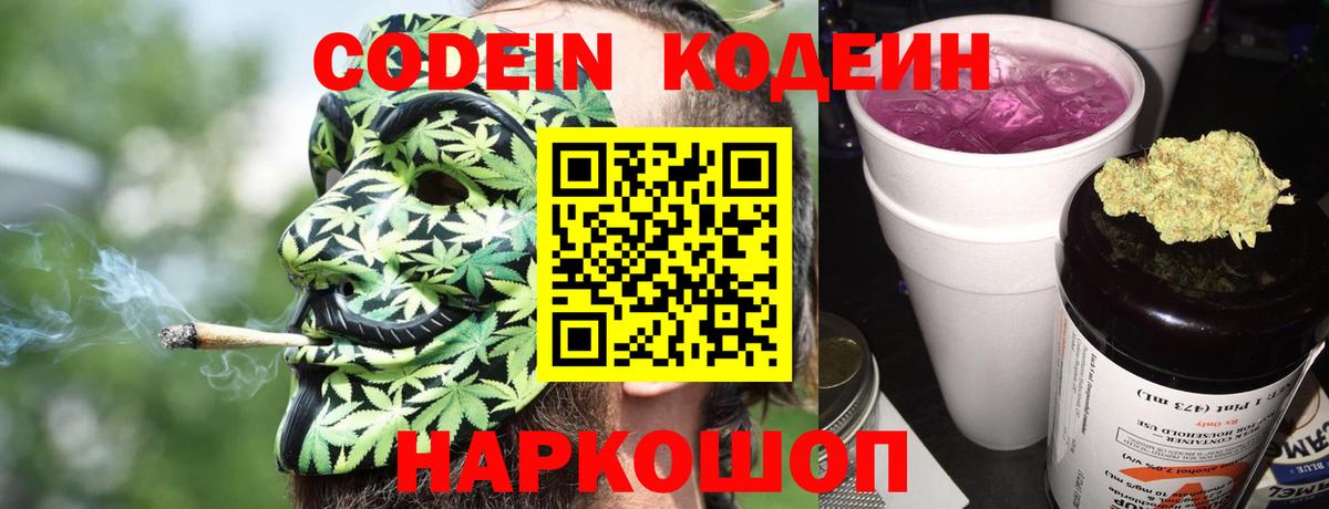 Кодеиновый сироп Lean напиток Lean (лин) Урай