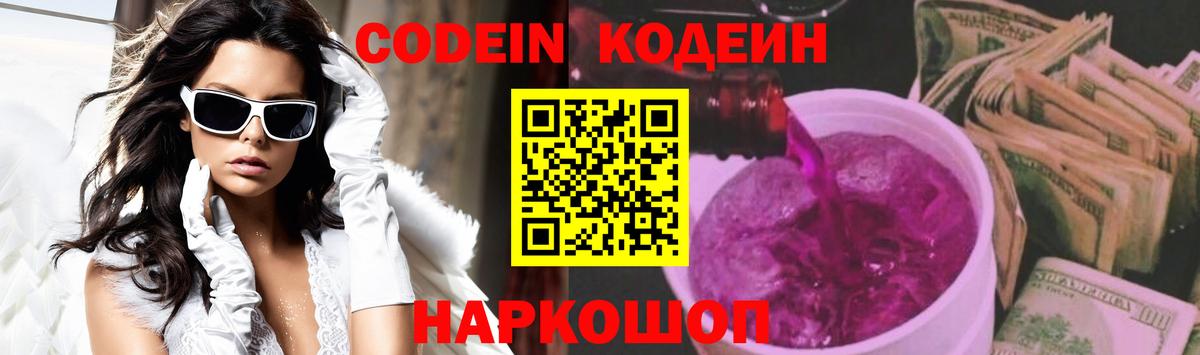 Codein Purple Drank  Вход с VPN  Урай 