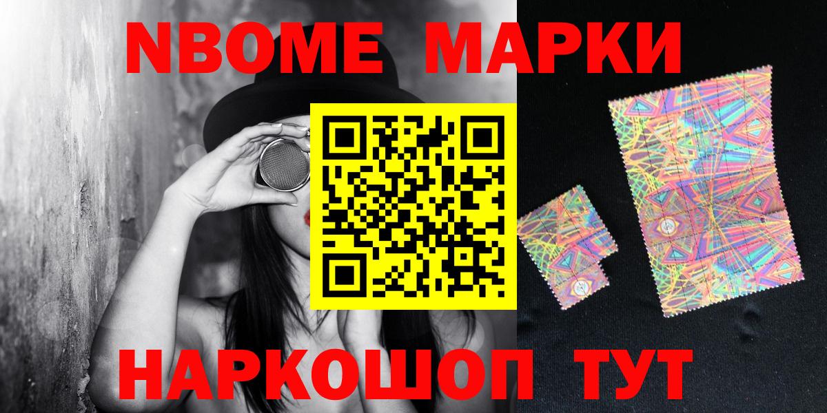 Марки N-bome 1,5мг Урай