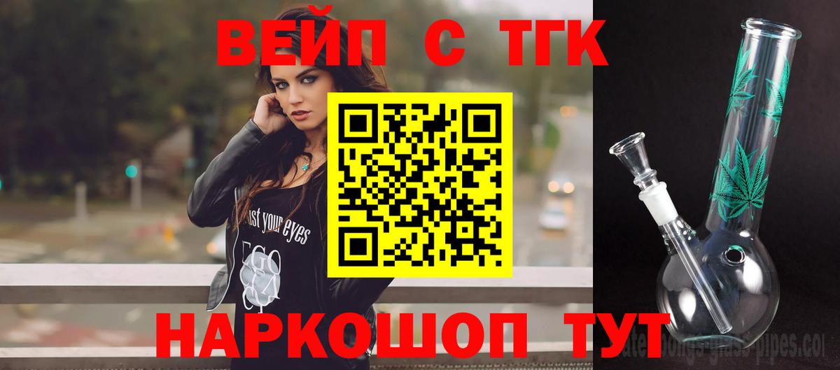 Дистиллят ТГК вейп с тгк Урай